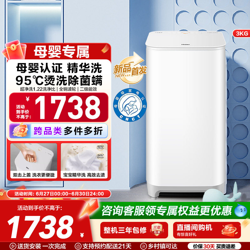 海尔3KG内衣95°C除菌螨儿童全自动小型婴儿精华洗迷你洗衣机57N