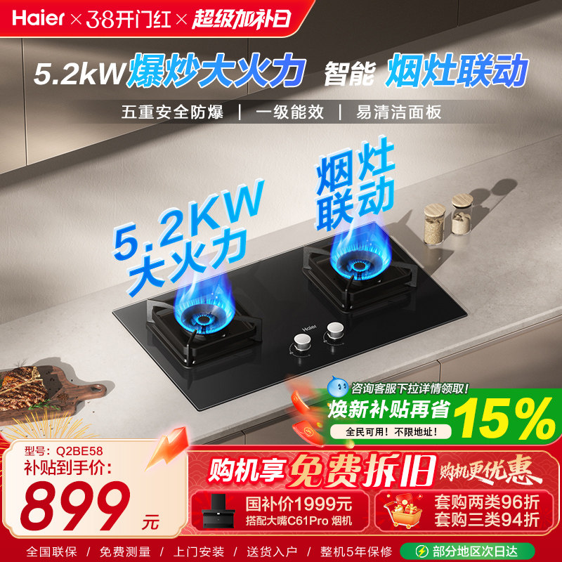 海尔燃气灶煤气灶家用双灶天然气灶台厨房家用煤气炉灶具Q2BE58