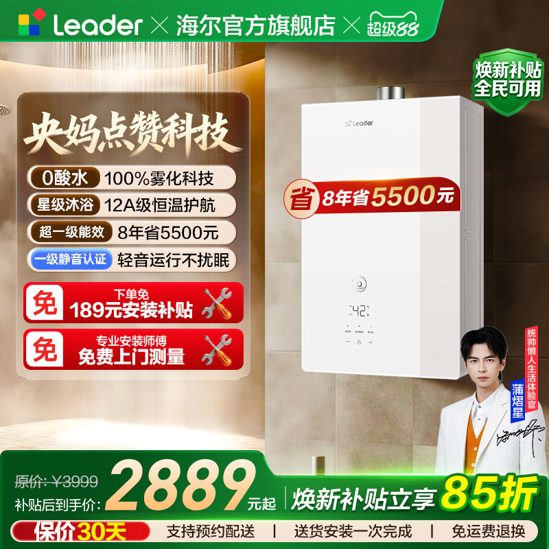 海尔出品统帅燃气热水器天然气家用恒温静音一级能效焕新补贴LG5E