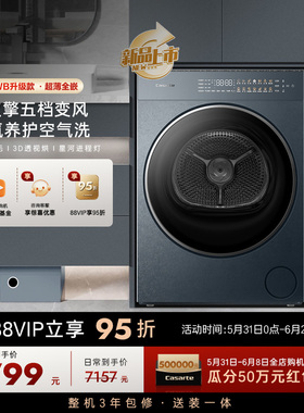 【卡萨帝揽光GLD】10Kg超薄家用干衣机AI双擎3D透视烘干机WB升级