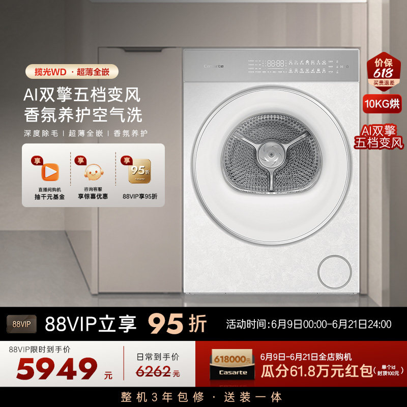 【卡萨帝揽光WD】10Kg超薄全嵌干衣机AI双擎家用烘干机WB升级