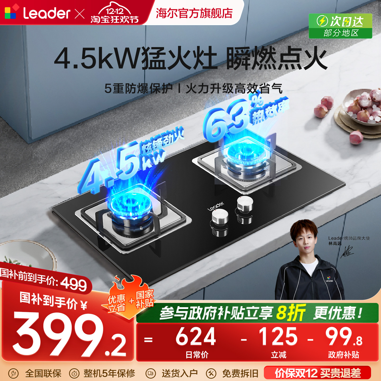 海尔统帅4.5Kw大火力灶