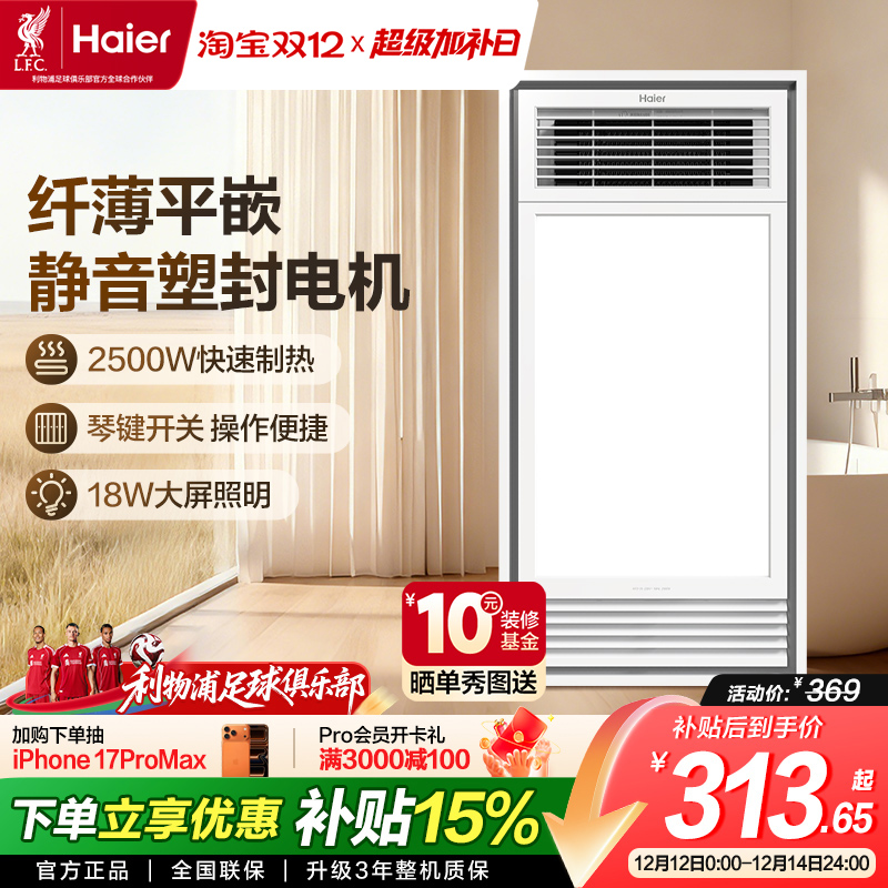 海尔a5u1浴霸灯集成吊顶