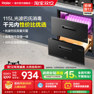 12LCS 海尔115L消毒柜烘干一体碗柜家用小型厨房嵌入式 性价比