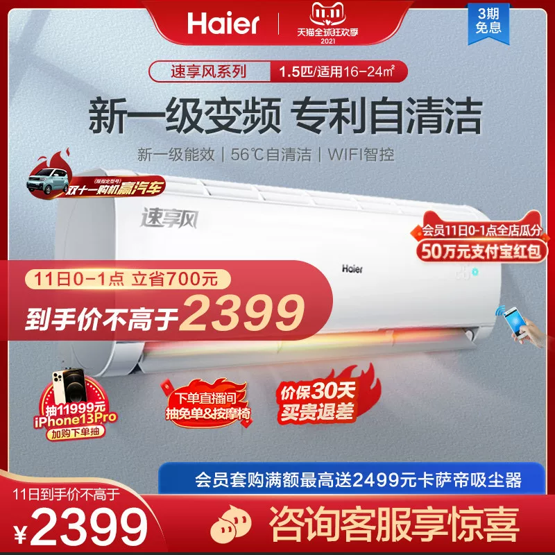 [Первый покупатель] Кондиционер Haier 1.5 л.с. 1 Энергетический Объем Объем Контрактные Холодильники Теплые Двойного использования Висячий Авто-очистка Ge