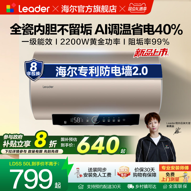 海尔出品统帅家用电热水器LD5S