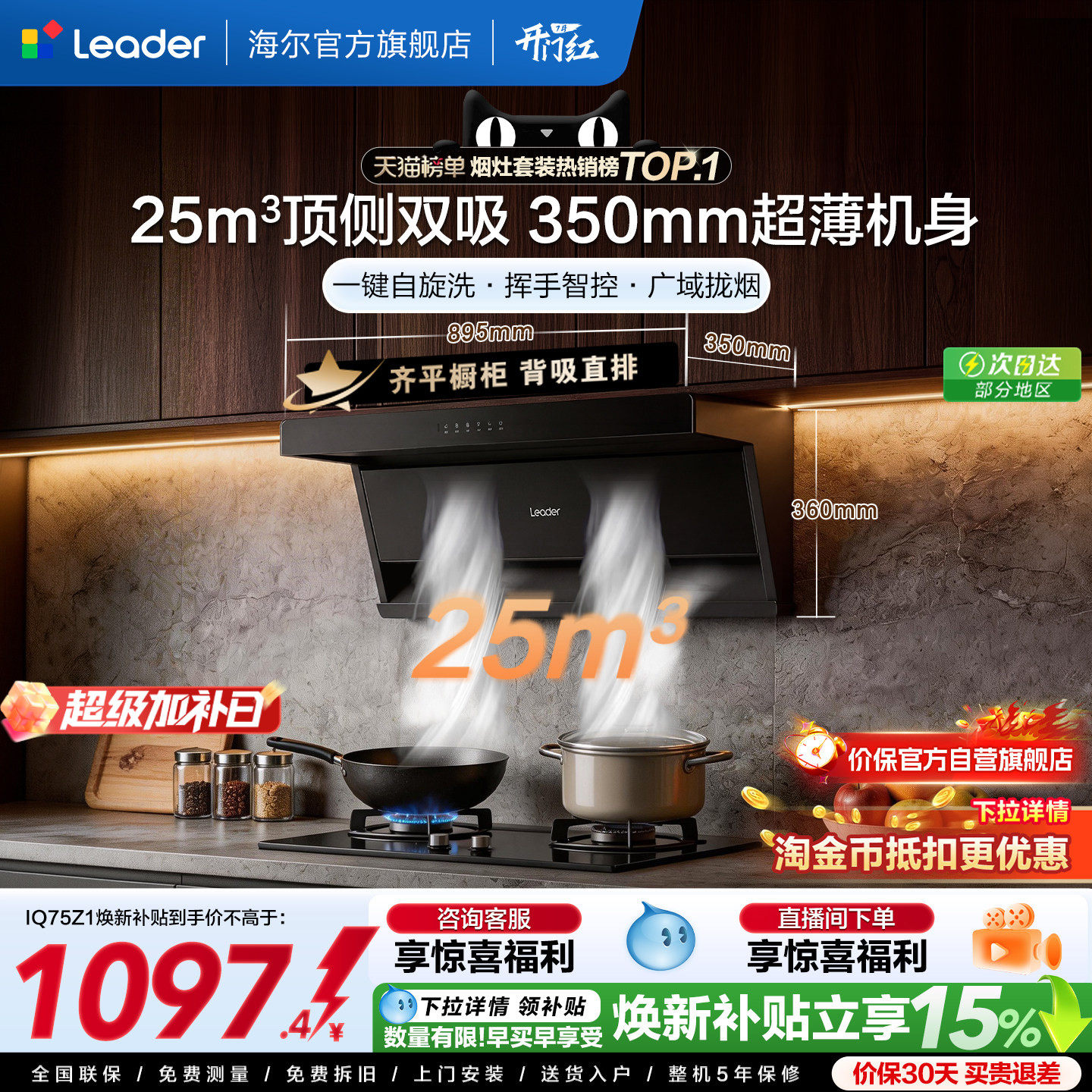 海尔出品统帅吸抽油烟机75Z1顶侧双吸家用厨房大吸力以旧换新补贴