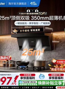 海尔出品统帅吸抽油烟机75Z1顶侧双吸家用厨房大吸力以旧换新补贴