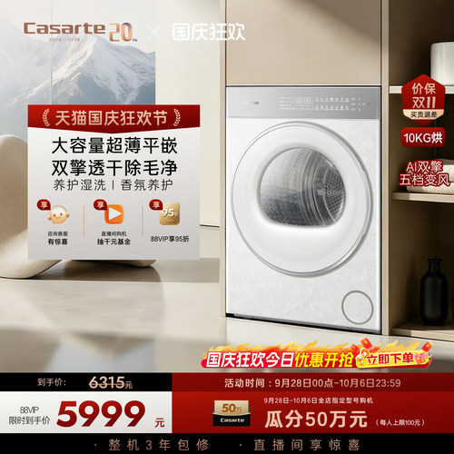 【卡萨帝揽光WD】10Kg超薄全嵌干衣机AI双擎家用烘干机WB升级