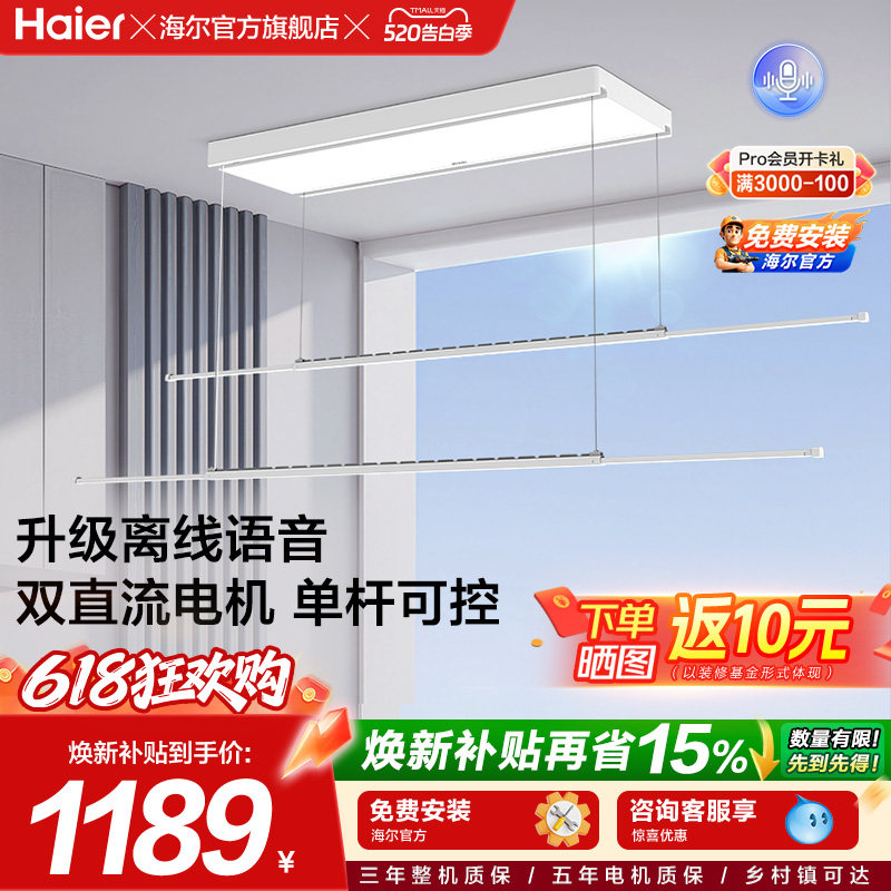 海尔电动晾衣架智能遥控隐藏式升降伸缩阳台照明晒衣杆声控双杆