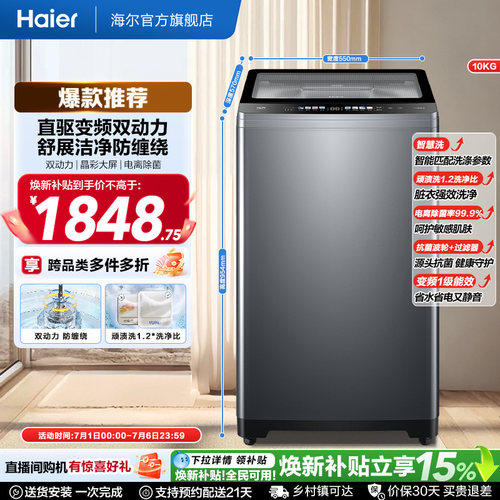 [双动力]海尔波轮洗衣机10kg大容量家用全自动直驱除菌659