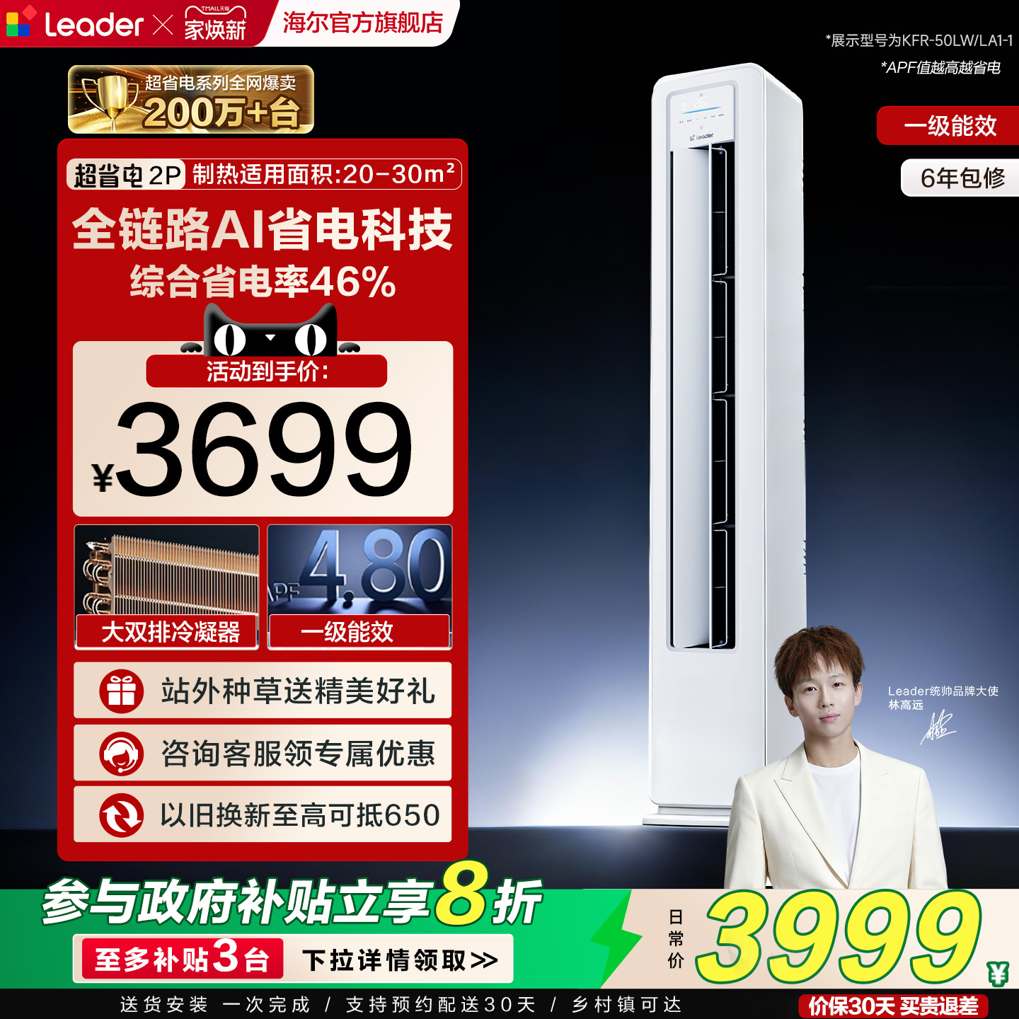 统帅海尔智家出品2匹一级空调