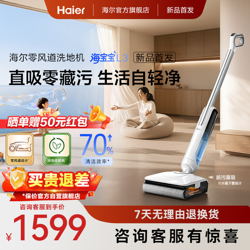 海尔新品洗地机L3净污分离0异味