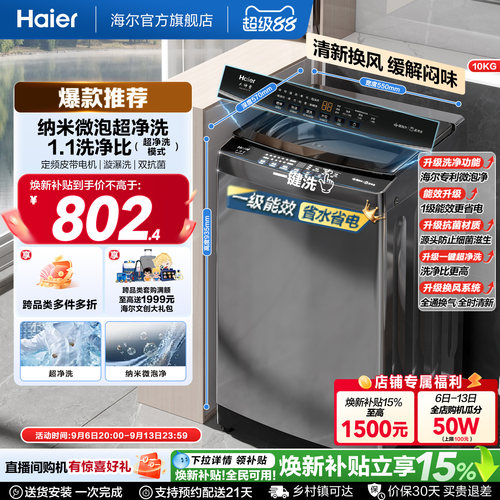 国家补贴|海尔波轮洗衣机10kg大容量小型家用全自动除螨租房Z719