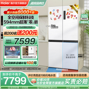海尔520L十字四门冰箱零嵌超薄嵌入式 全空间保鲜 家用风冷无霜