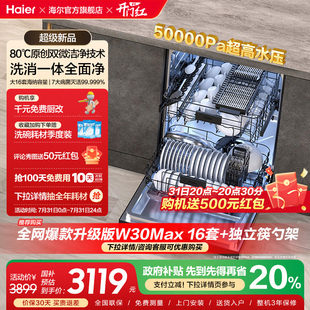 海尔W30MAX洗碗机16套大容量家用消毒烘干全自动嵌入式 Pro升级