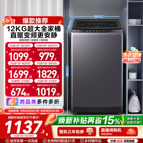 以旧换新 海尔机波轮洗衣机大容量全自动家用8/10/12KG变频20D1