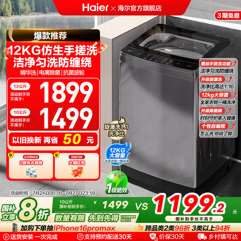 [手搓洗]海尔波轮洗衣机家用全自动直驱动变频12kg大容量除菌629