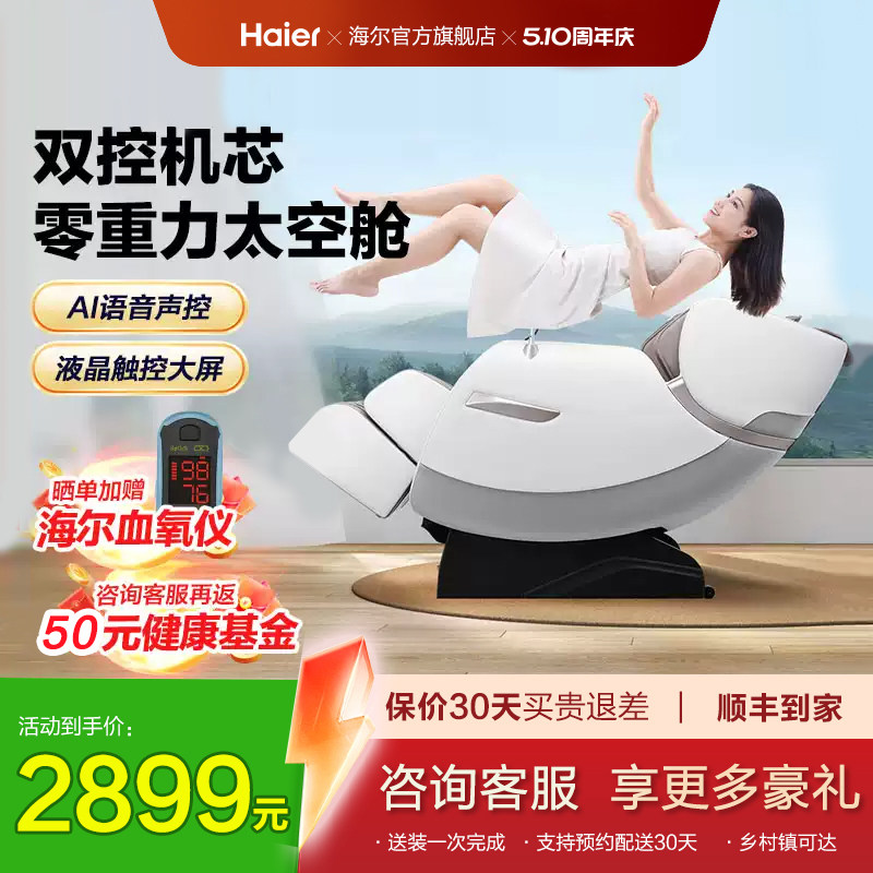 海尔电动按摩椅全身家用全自动智能太空舱沙发小型多功能A131ZU1