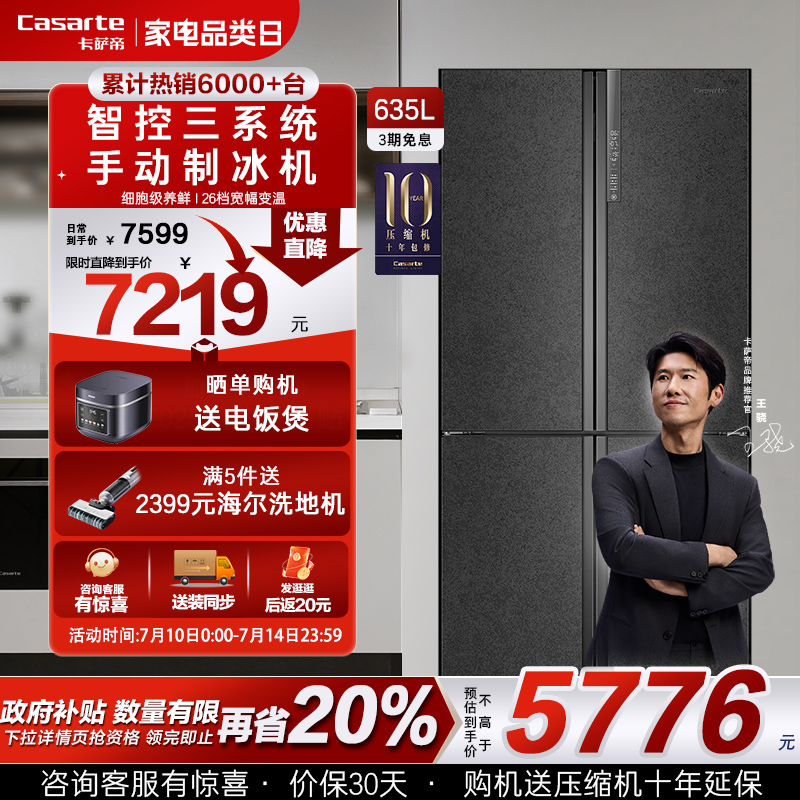 卡萨帝原石635L十字门冰箱