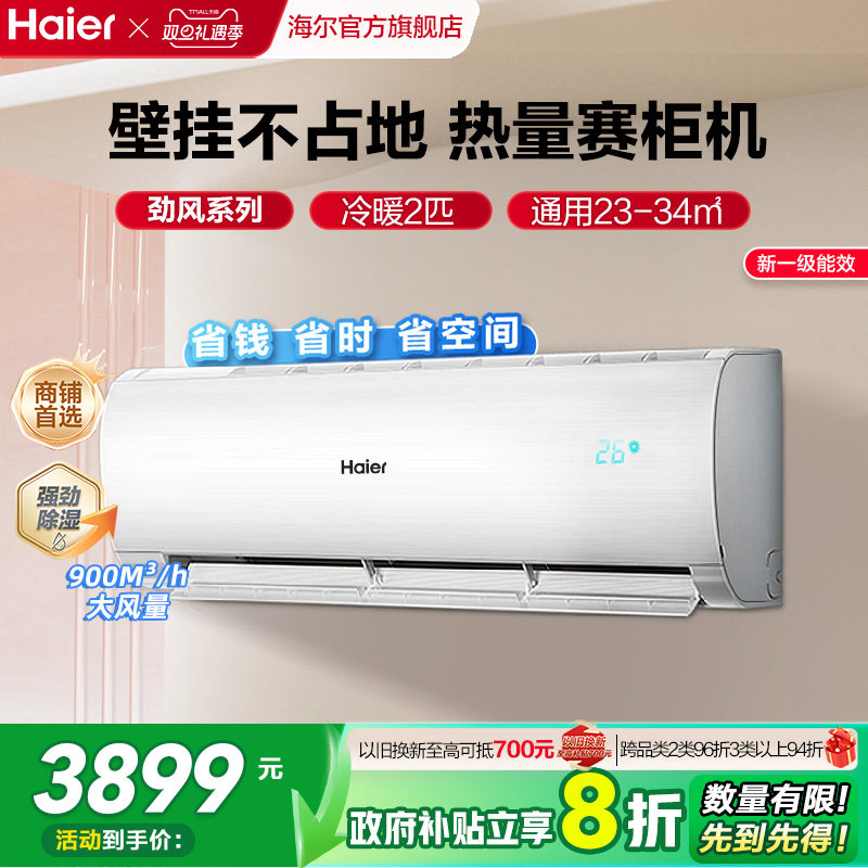 【大挂机】海尔空调官方家用2匹新一级变频冷暖卧室客厅挂机50PA