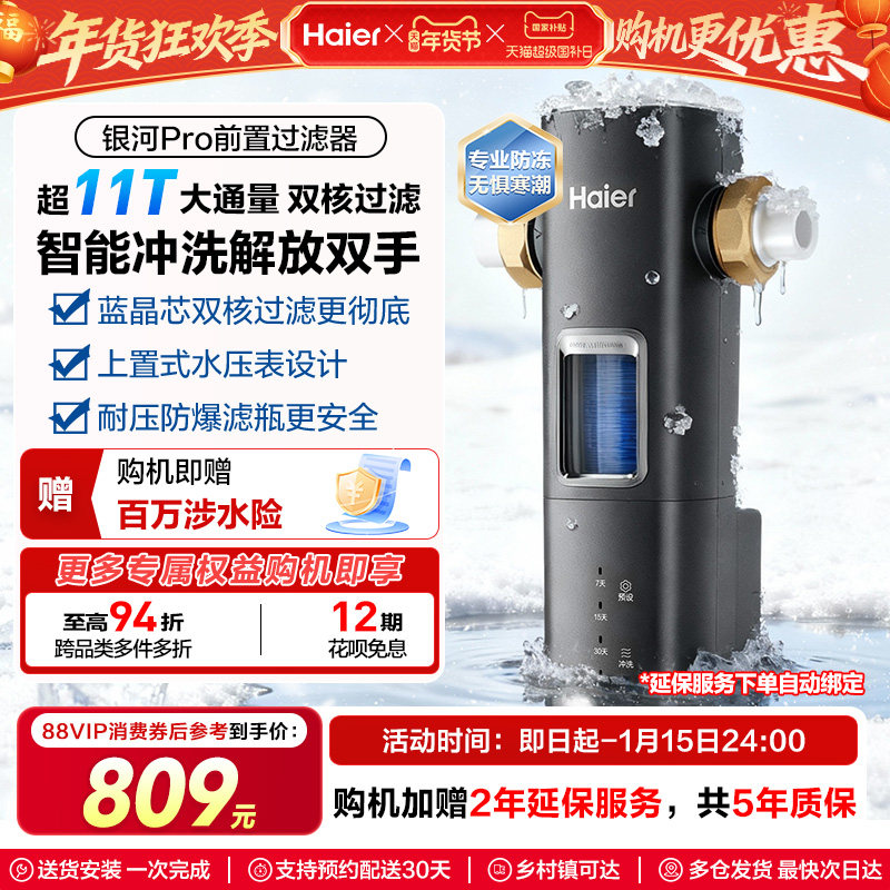 海尔净水器前置过滤器家用自来水全自动反冲洗大流量防爆银河pro