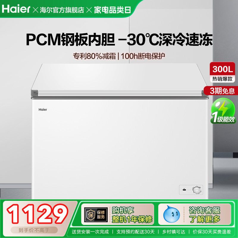 【新品】海尔300升家用两用冷冻小型冰箱冰柜大容量商用冷藏冷柜