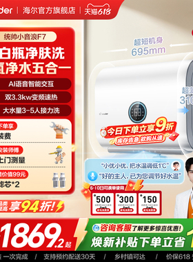 【焕新补贴】海尔出品统帅电热水器60L家用一级扁桶小音浪F7PRO