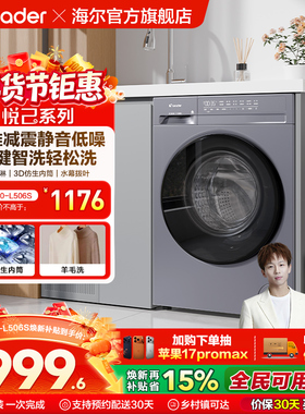 海尔出品统帅（leader）除菌螨家用全自动滚筒洗脱一体洗衣机506