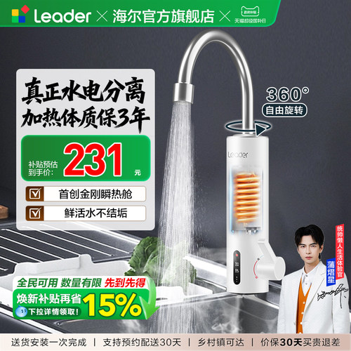 海尔出品统帅电热水龙头速热