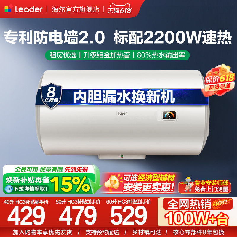 海尔官方出品统帅电热水器家用小型出租房速热40L卫生间节能HC3