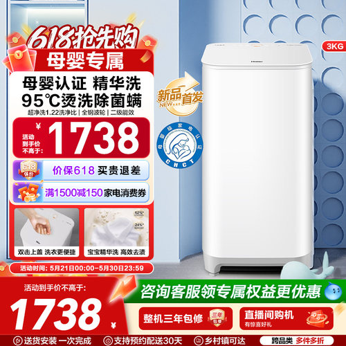 海尔3KG内衣95°C除菌螨儿童全自动小型婴儿精华洗迷你洗衣机57N