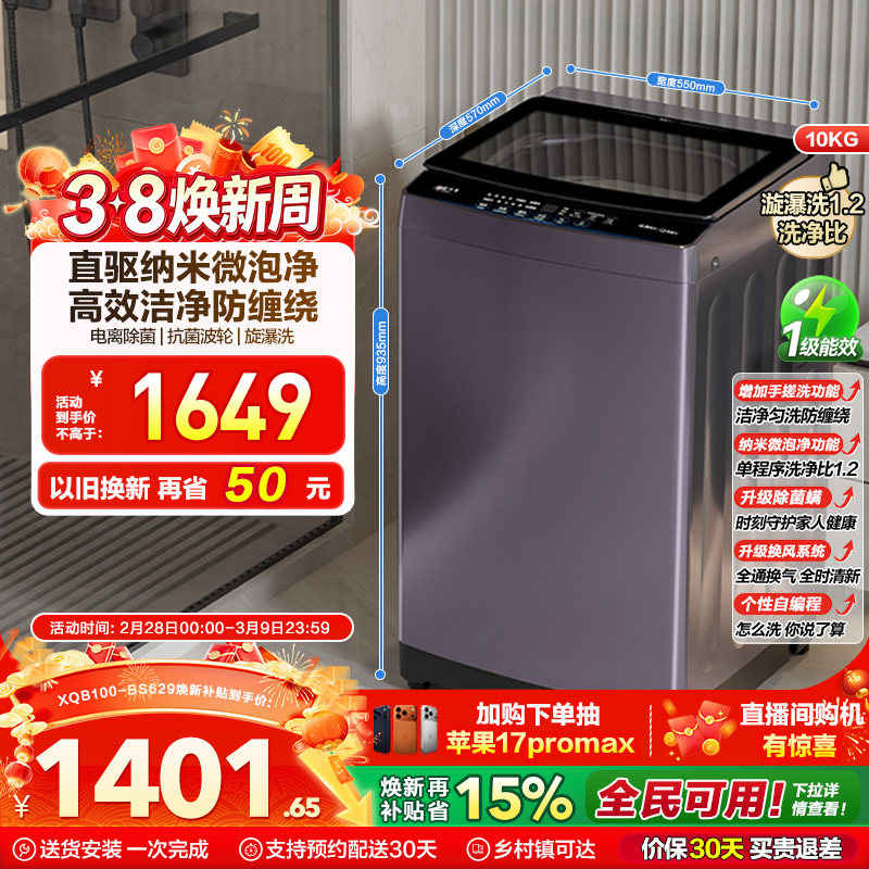 [手搓洗]海尔波轮洗衣机家用全自动变频10kg超大容量除菌629