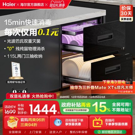 [15min快速消毒]海尔115L消毒柜家用小型嵌入式碗筷烘干一体EB071