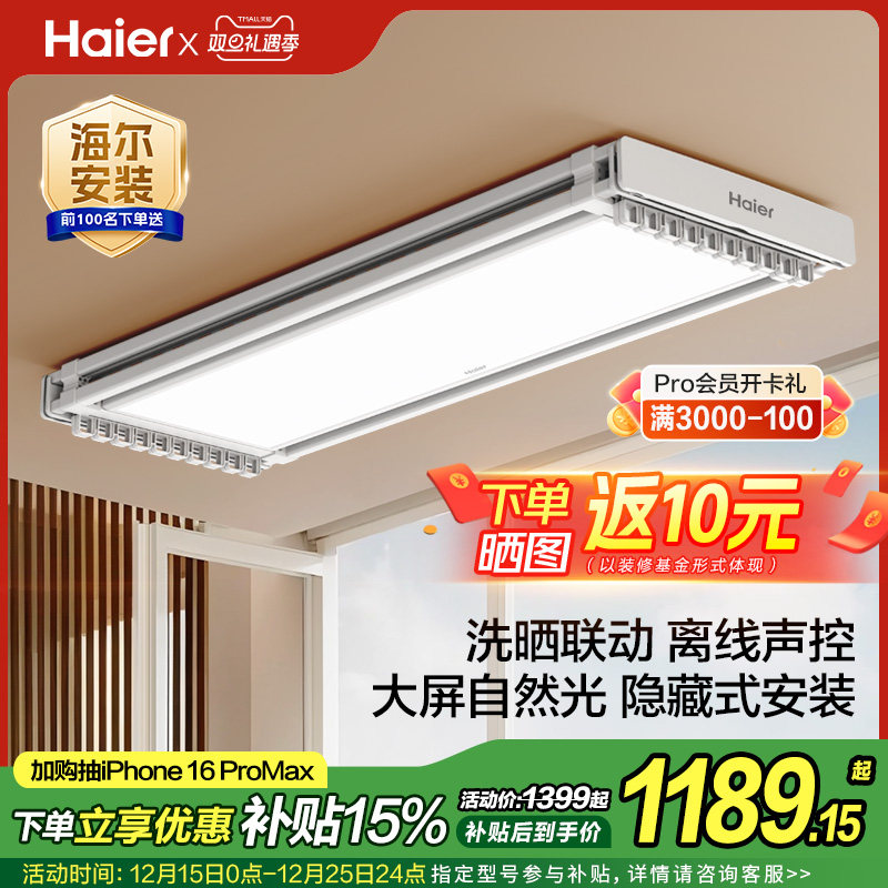 海尔轻推即升智能晾衣