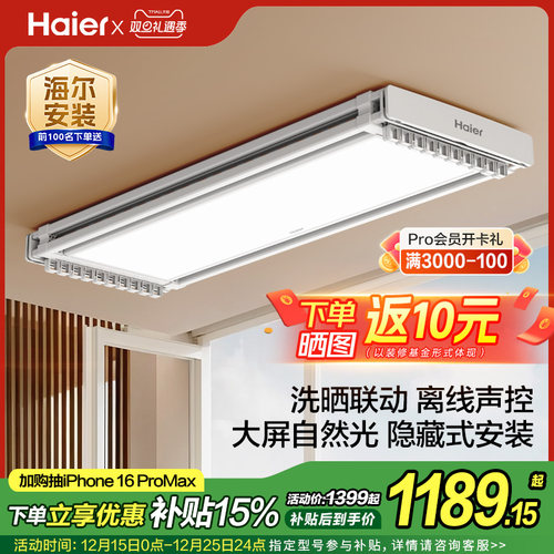 海尔轻推即升智能晾衣