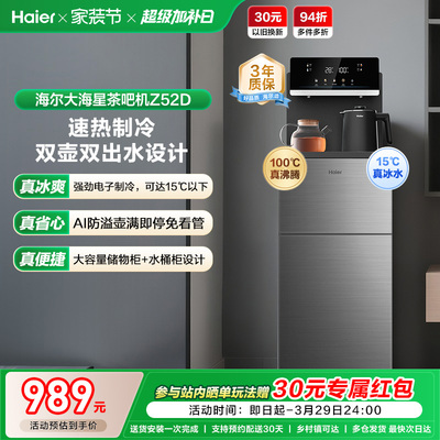 海尔茶吧机家用2025新款客厅全自动智能饮水一体机冷热款HCB-Z52D