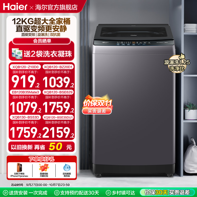 洗衣机以旧换新补贴海尔波轮全自动家用12kg超大容量除菌20D1