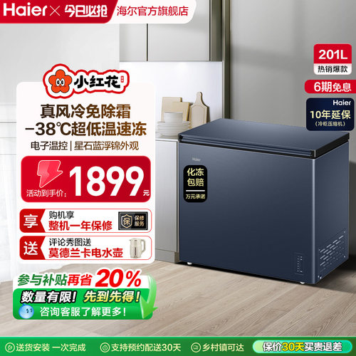 海尔风冷无霜冷柜-38℃深冷