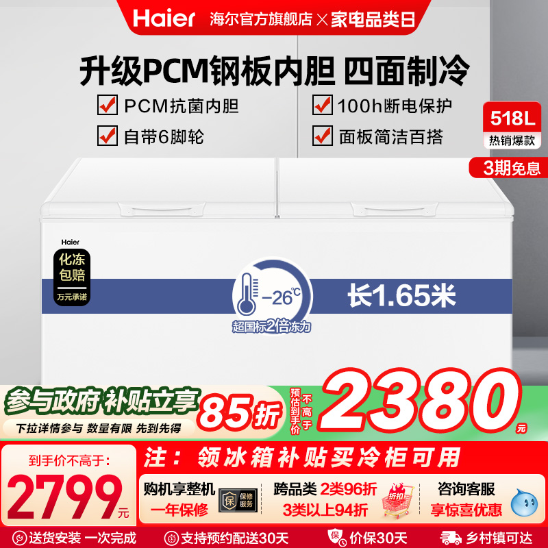 海尔518升大容量冰柜家用商用卧式大冷柜保鲜全冷冻冰箱冷藏柜