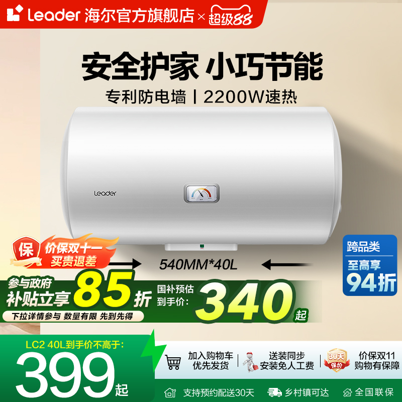 海尔智家统帅小型电热水器LC2
