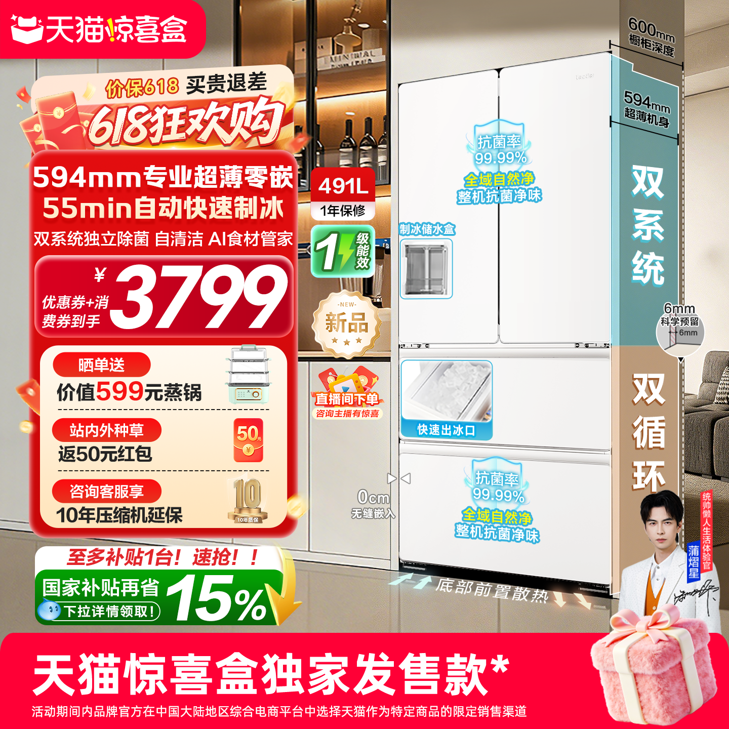 [惊喜盒]海尔出品统帅500制冰立得双系统超薄零嵌法式家用电冰箱