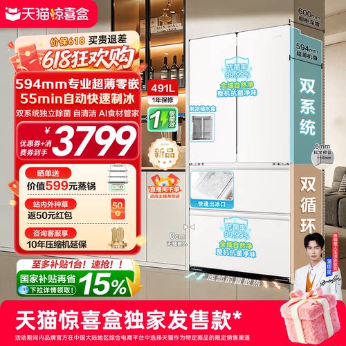[惊喜盒]海尔出品统帅500制冰立得双系统超薄零嵌法式家用电冰箱
