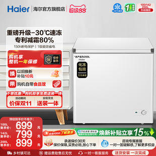 海尔100/142/200升冰柜商用小型家用冷冻冰箱减霜两用