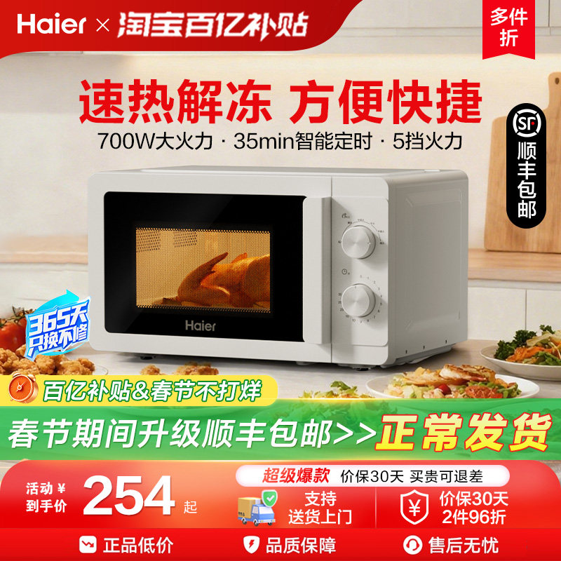 海尔微波炉家用小型新款旋转加热大火力解冻迷你多功能机械式正品
