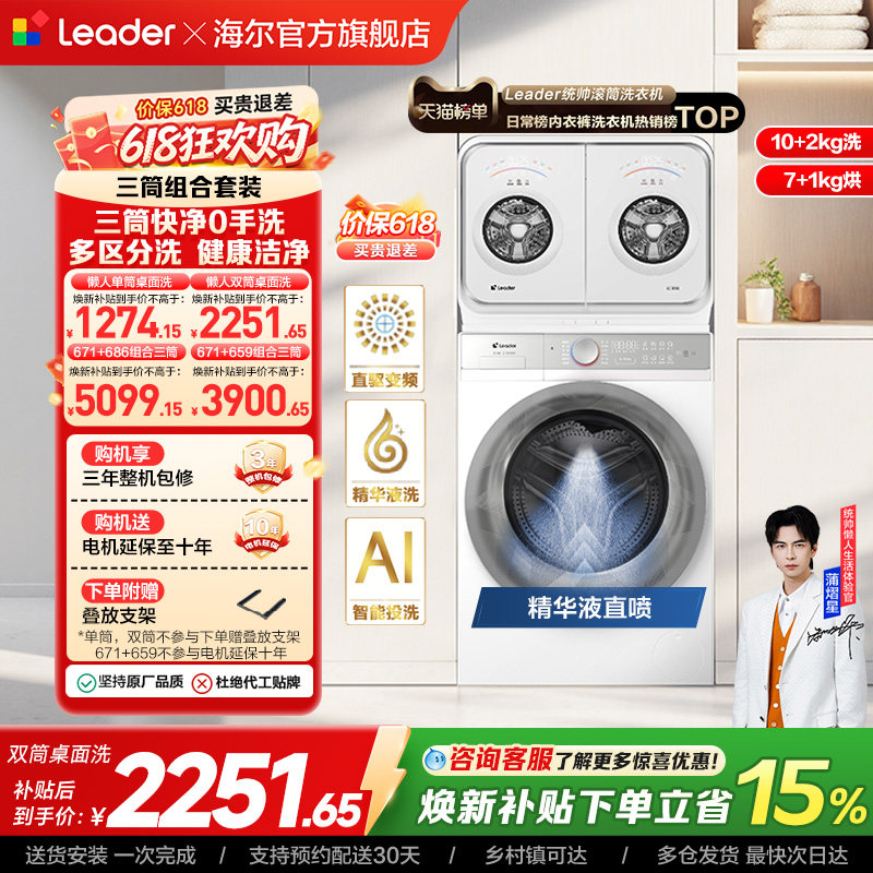 海尔出品统帅懒人内衣洗衣机2kg迷你双筒可组三筒洗烘一体671