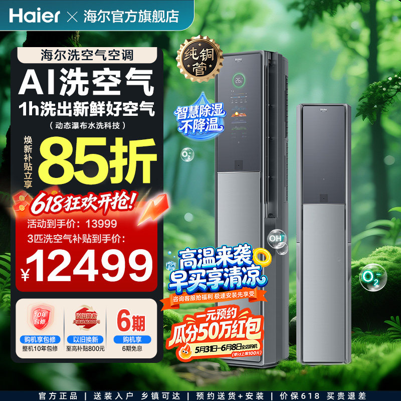 海尔洗空气立式空调Seeker套系3匹柜机AI感知新一级客厅A900