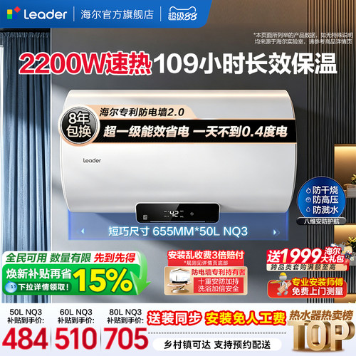 海尔出品统帅家用电热水器NQ3