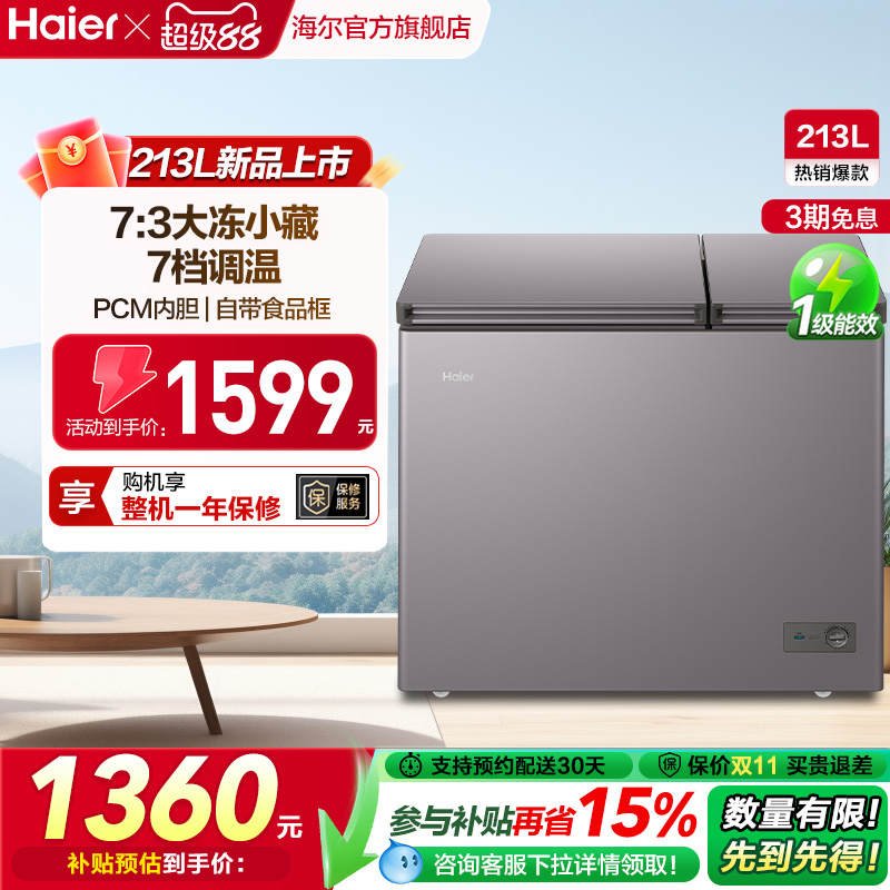 海尔213升冰柜双温大容量小型冷藏冷冻两用卧式冷柜家用冰箱