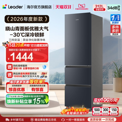 海尔统帅320新国标一级三门冰箱